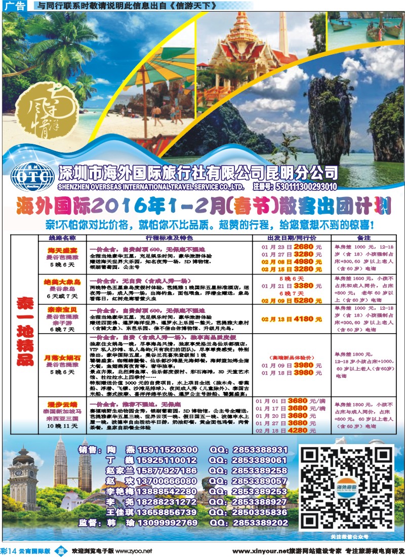 彩b014 深圳海外昆明分公司--泰一地、泰新马｛09988｝