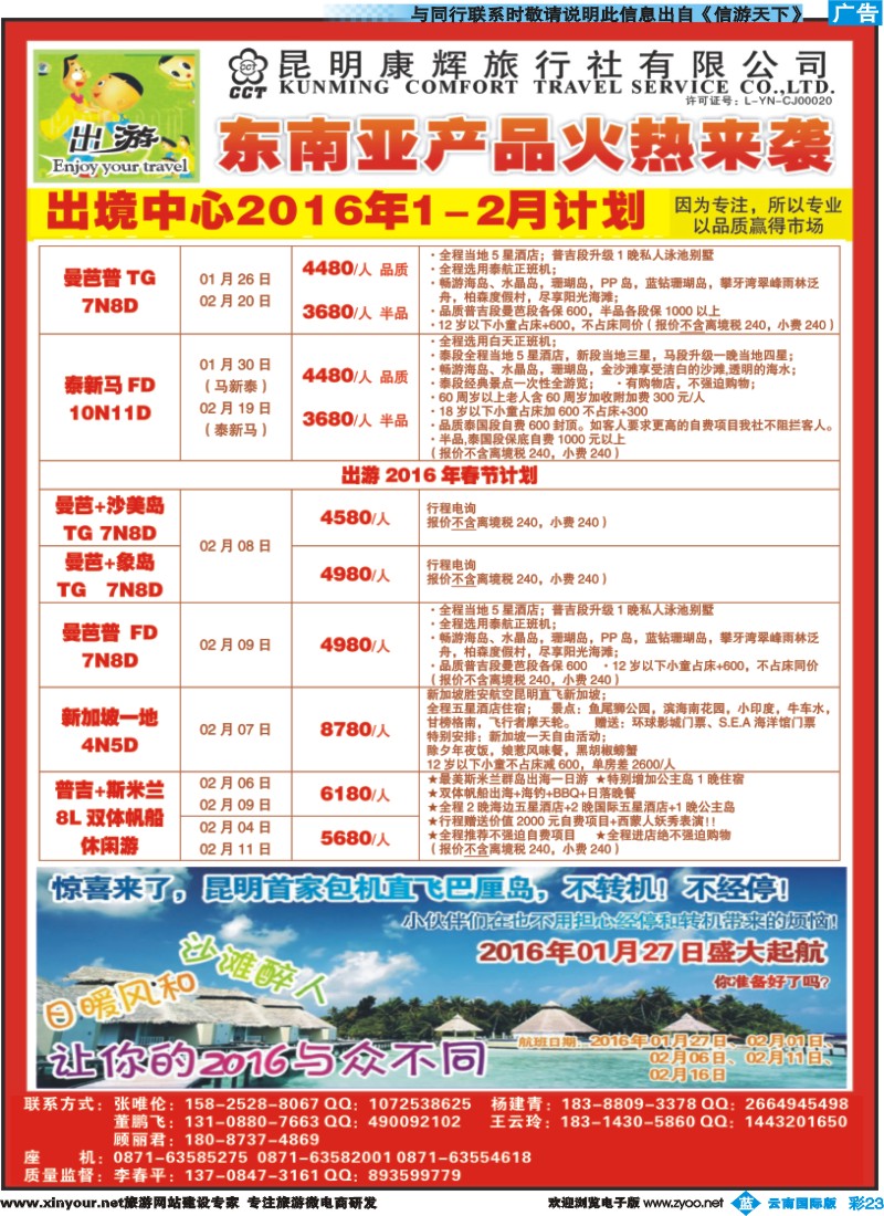 彩b023 昆明康辉-出游-东南亚计划
