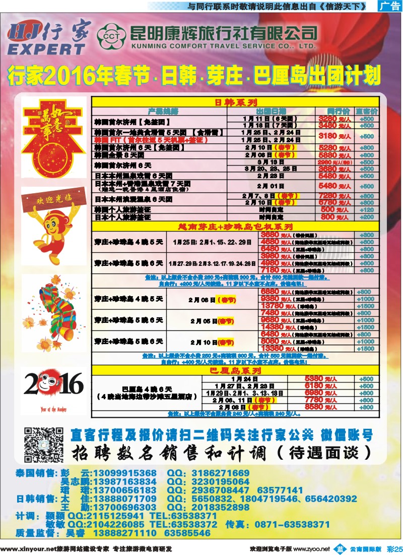 彩b025 昆明康辉（烟草）-行家·东南亚专线2 