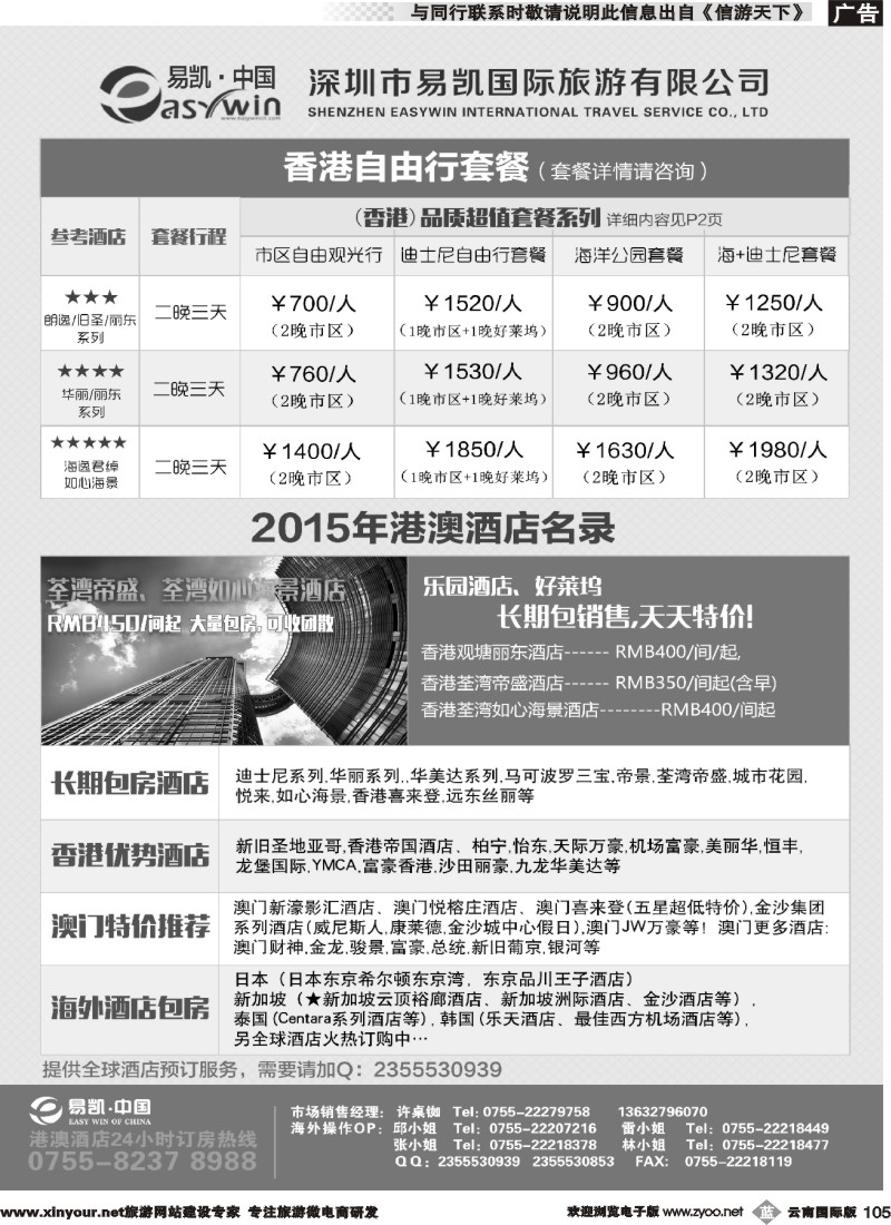 b105 易凯 中国EK160港澳酒店全球供应商-