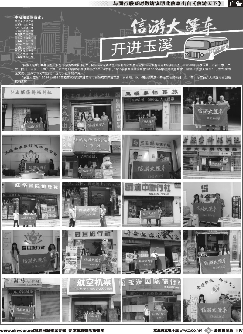 b109 信游大篷车-走进玉溪