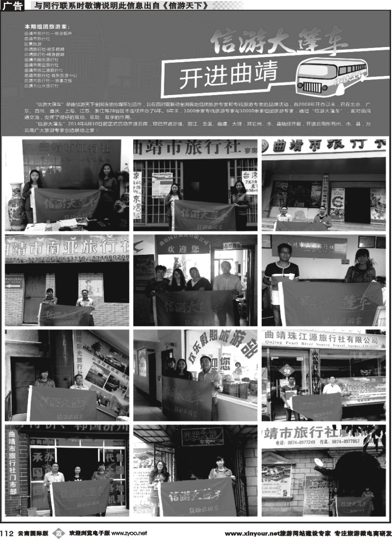 b112 信游大篷车走进曲靖