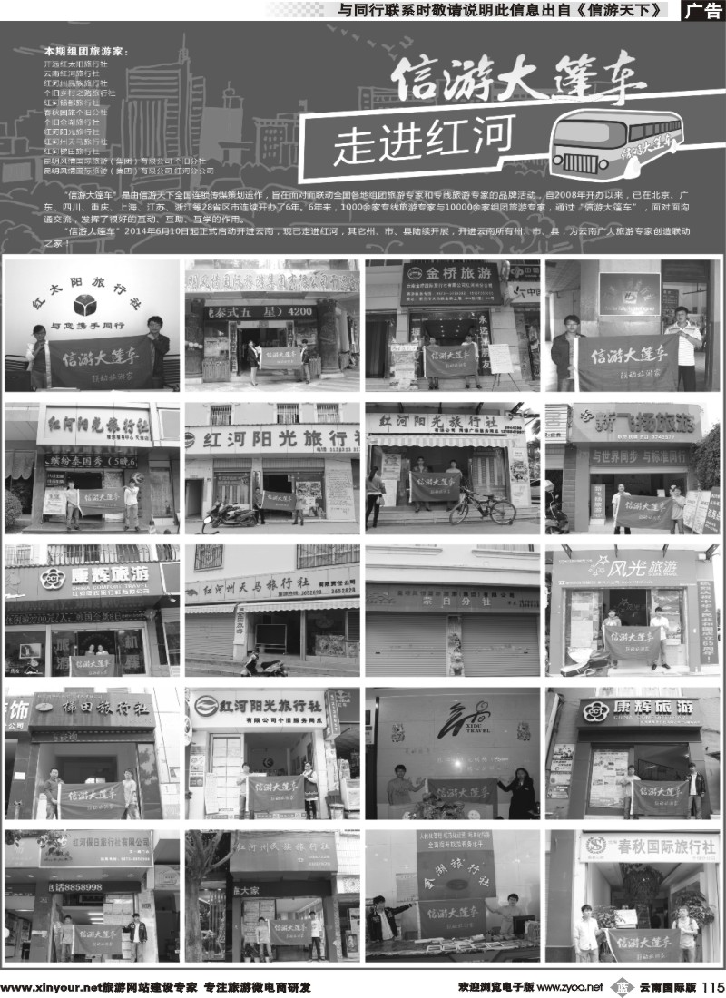 b115 信游大篷车-走近红河
