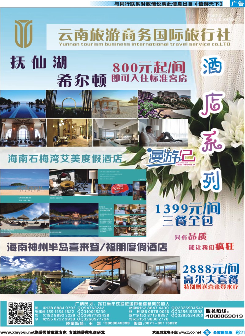 彩b021 云南旅游商务国际旅行社--酒店推荐｛10308｝