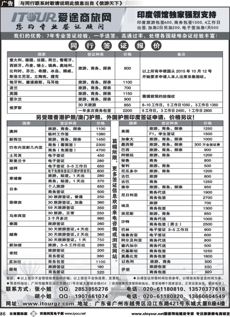 b086 广州爱途签证-同行报价｛10125｝