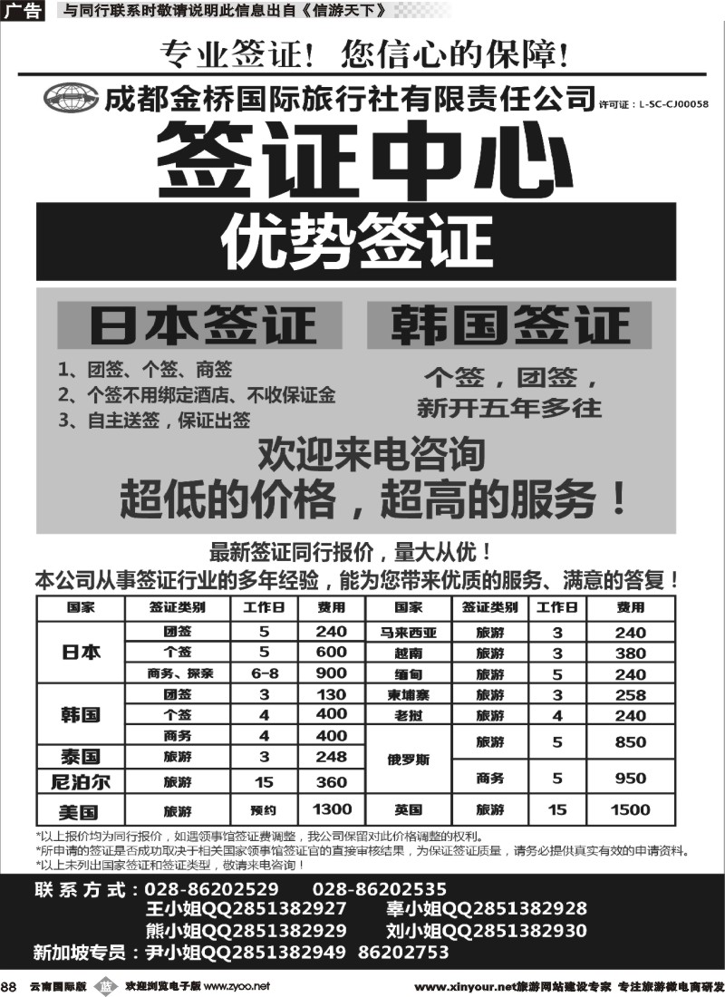 b088 成都公司  金桥签证（1页