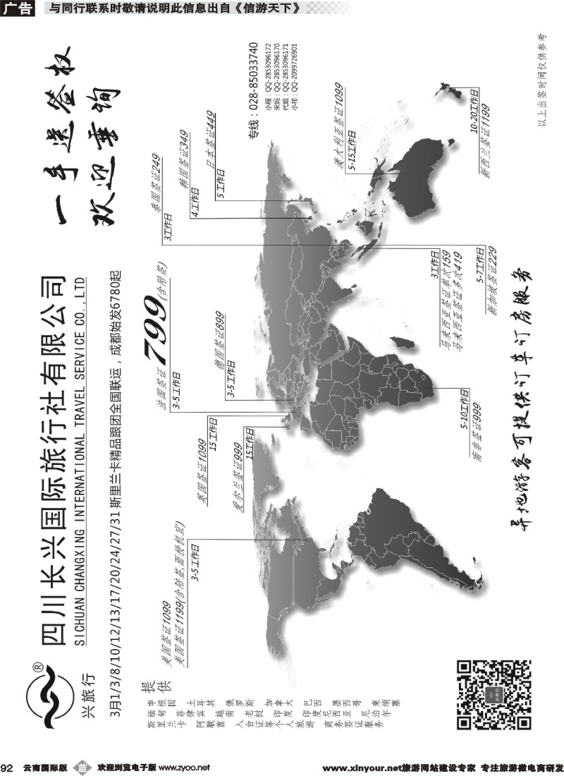 b092 四川长兴国际-兴旅行-签证 