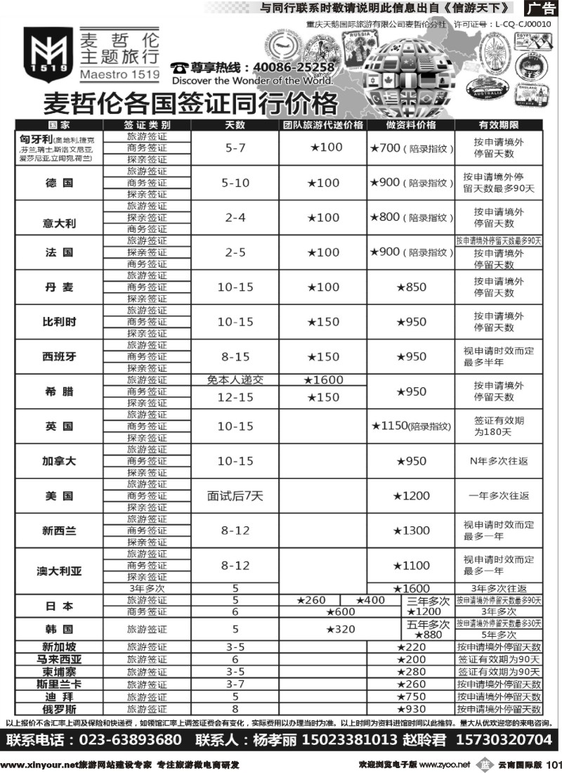 b101 麦哲伦主题旅行  欧洲 美加 东亚签证