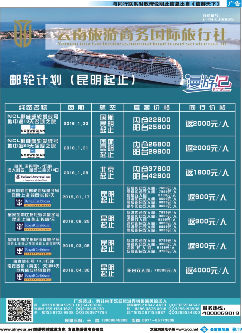 彩b019 云南旅游商务国际旅行社--邮轮计划｛10308｝