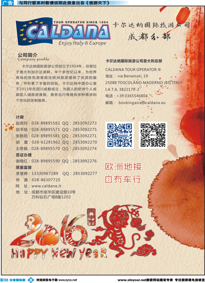 彩b038 卡尔达纳国际旅游公司--欧洲一手地接--办理各国签证