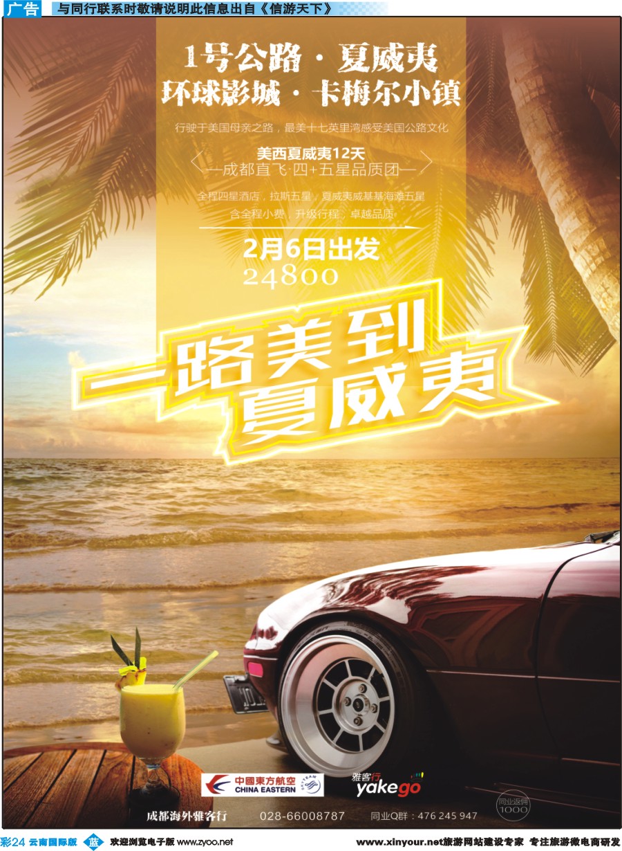 彩b024 雅客行--美洲