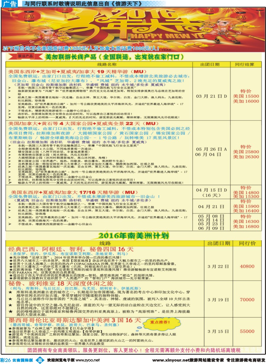 彩b026 广州成功之旅－－欧洲、美洲、南美计划