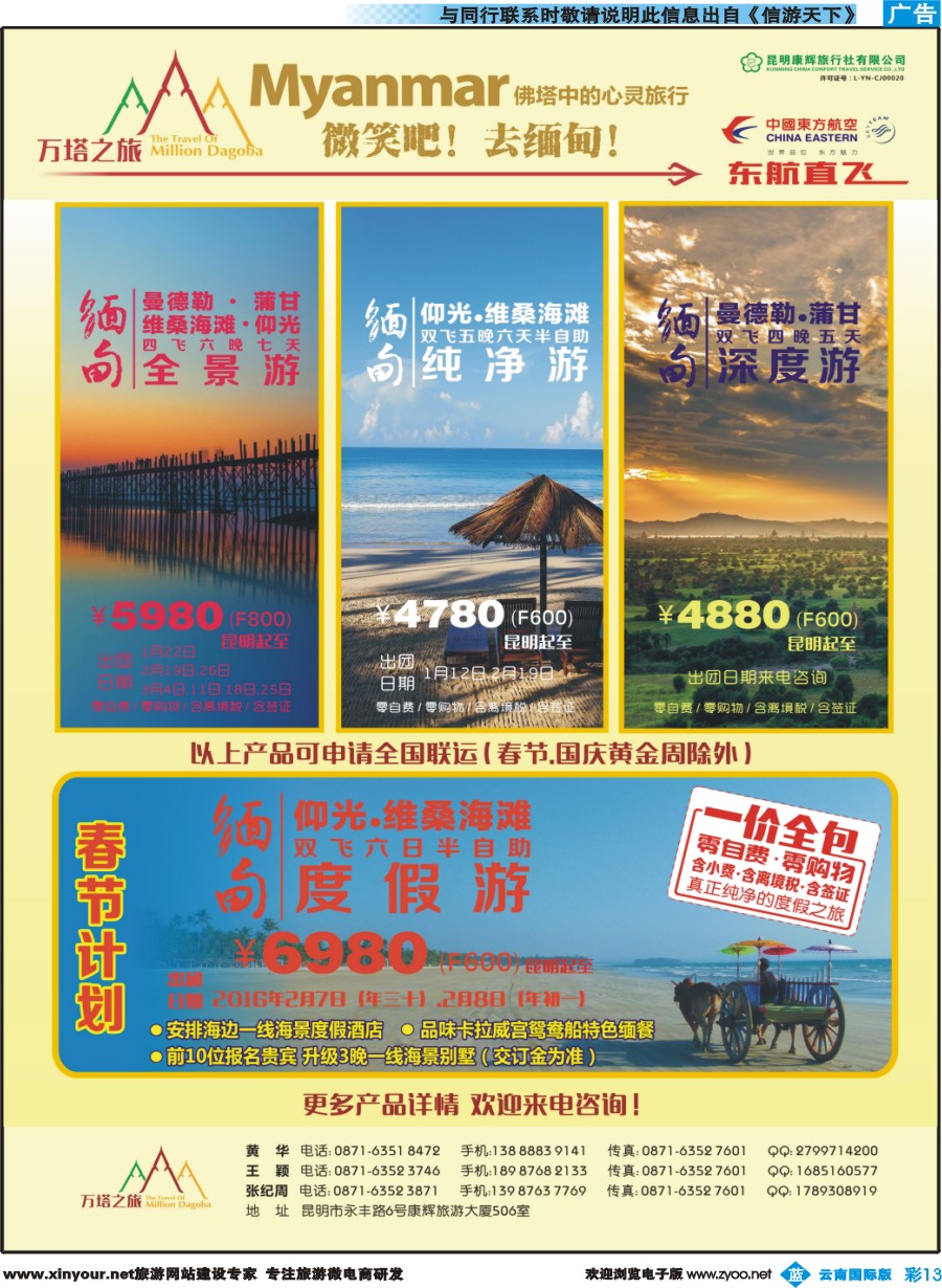 彩b013 昆明康辉506-万塔之旅-缅甸专线｛08929｝