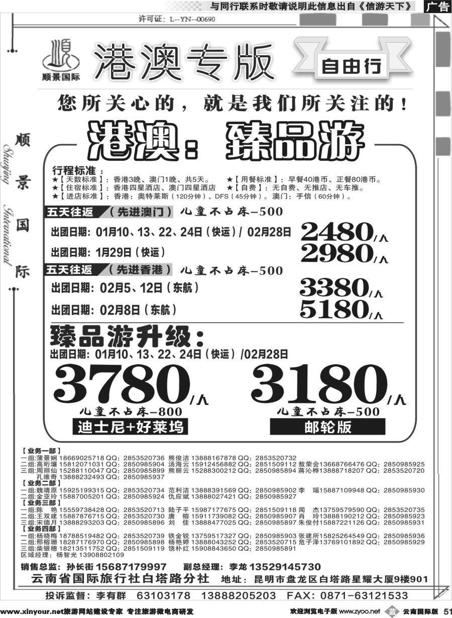 b051 顺景国际（粤港风情）-港澳专线粤港臻品游 _1