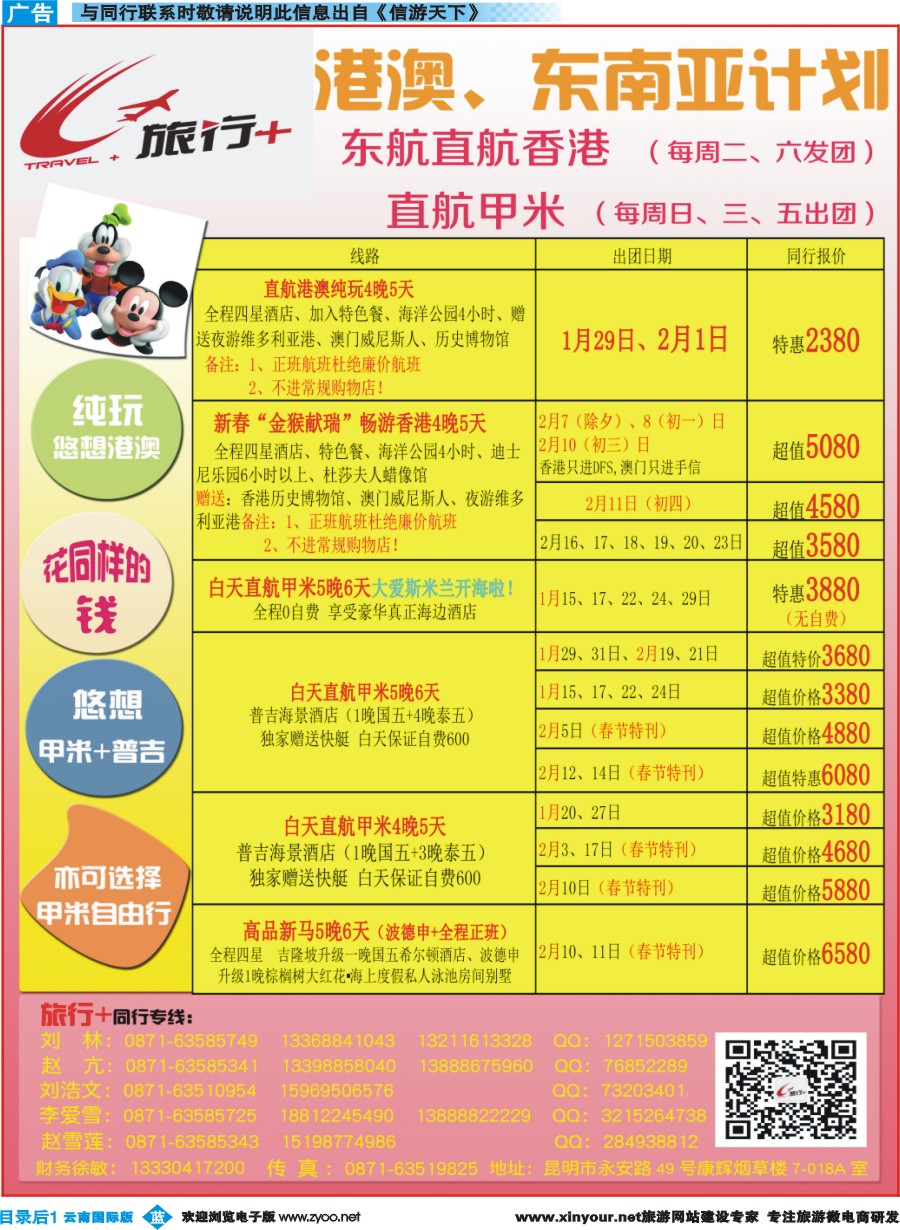 彩b目录后1 昆明康辉-旅行+港澳专线彩