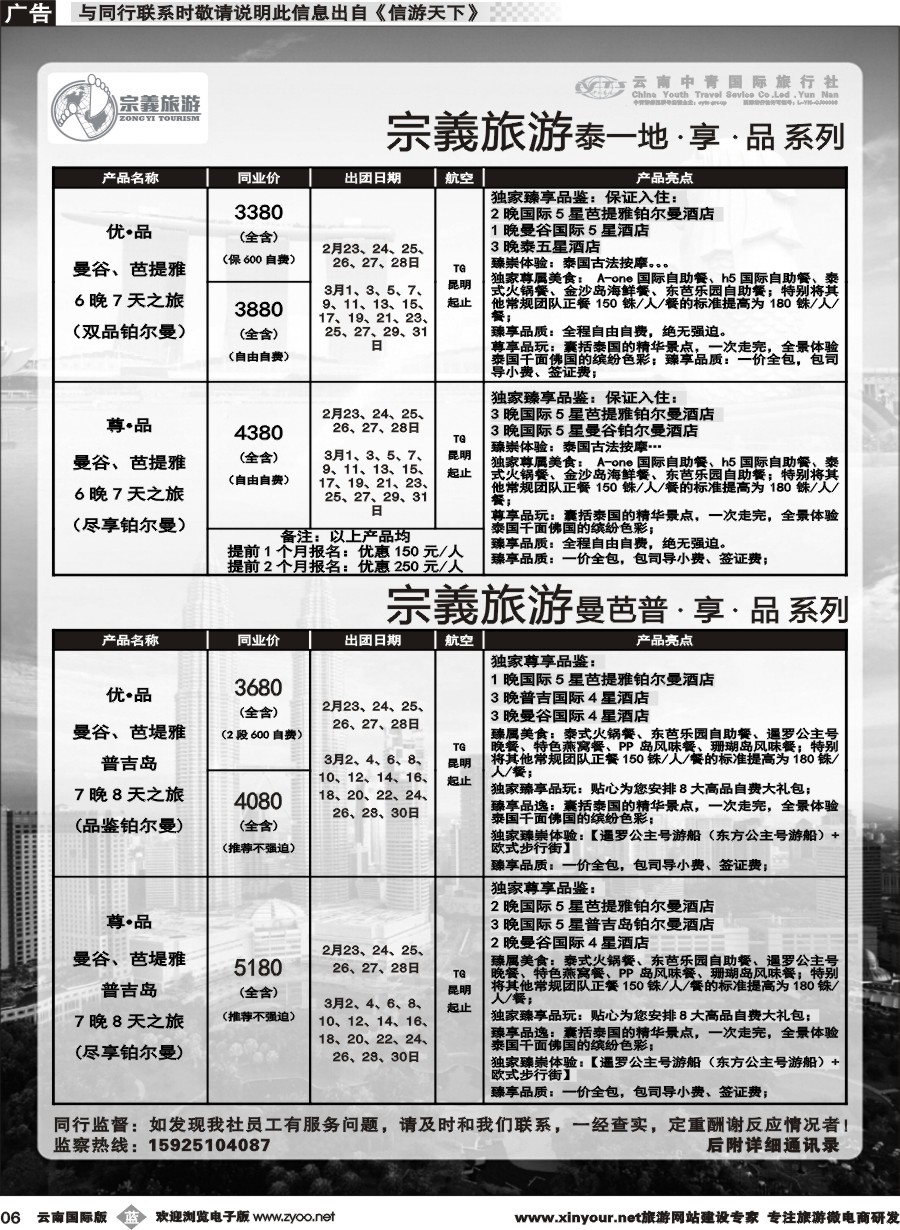 b006 云南中青国旅-宗義旅游-东南亚专线 
