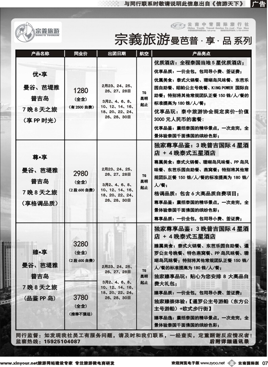 b007 云南中青国旅-宗義旅游-东南亚专线 