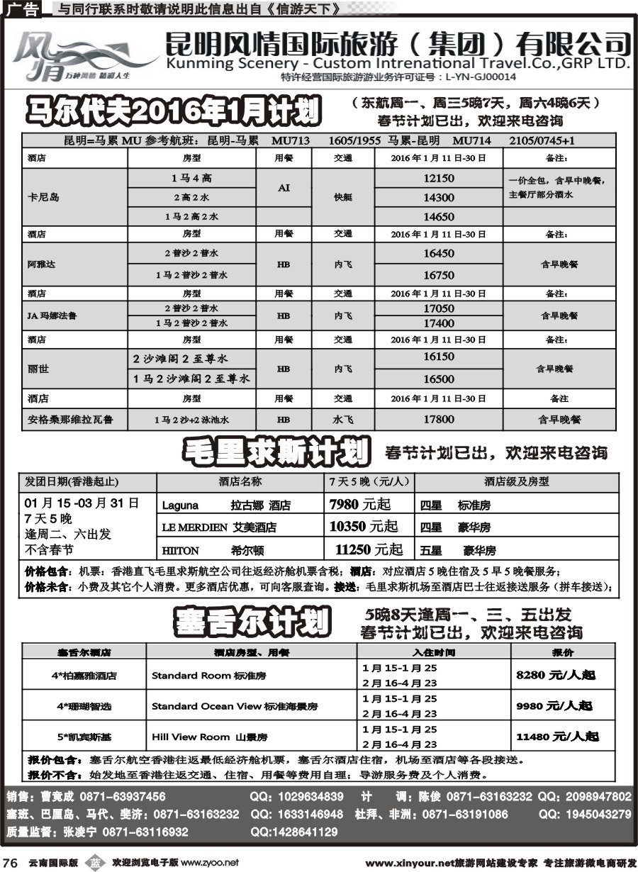 b076 昆明风情国旅(907)-马代、塞班、巴厘、杜拜、非洲 