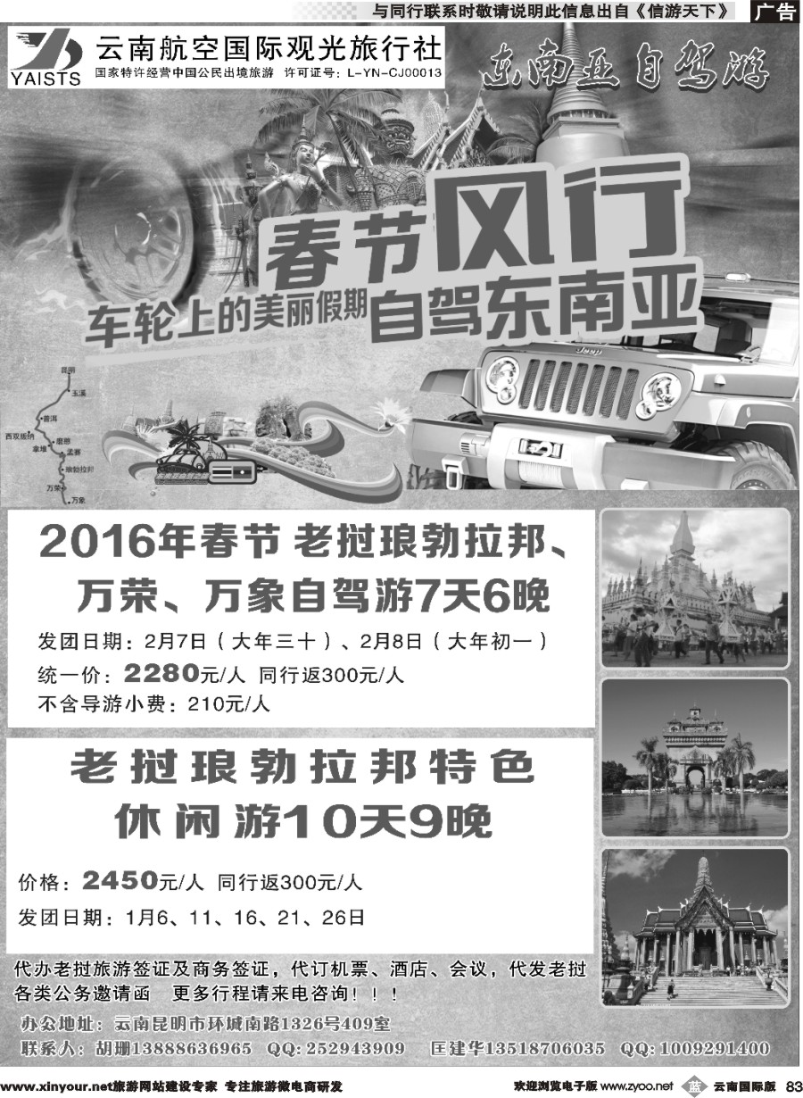 b083  云南航空国际观光旅行社-东南亚自驾