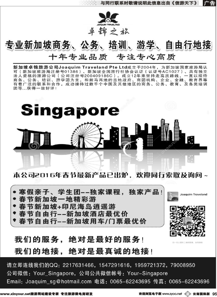 b095 专业新加坡地接—卓锦旅游