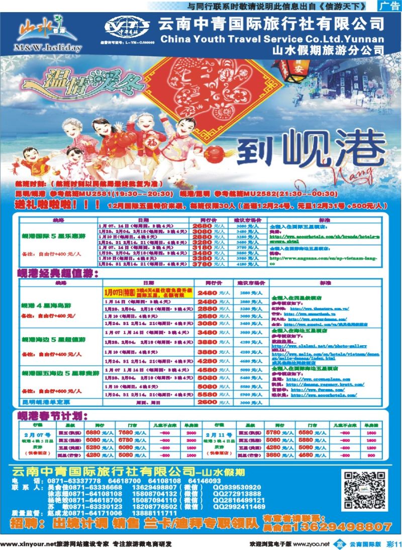 彩b011 云南中青国旅-山水假期-岘港专线 