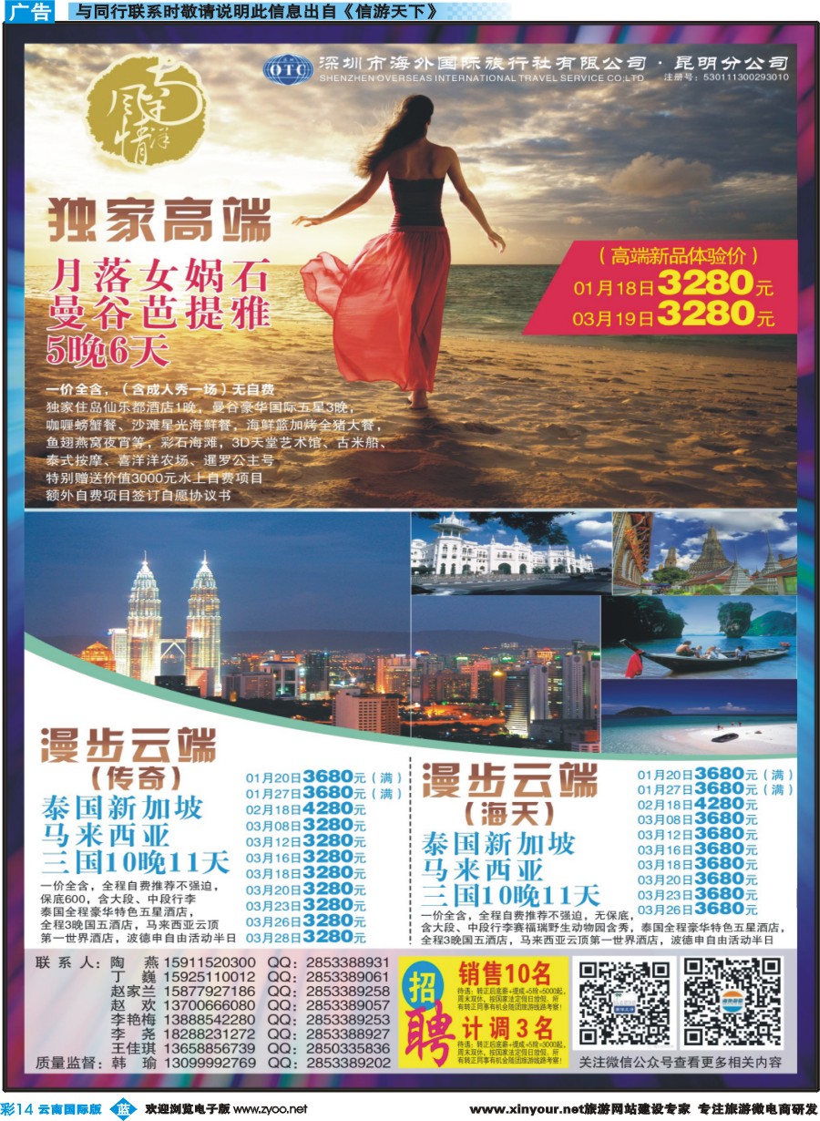 彩b014 深圳海外昆明分公司--泰一地、泰新马｛09988｝