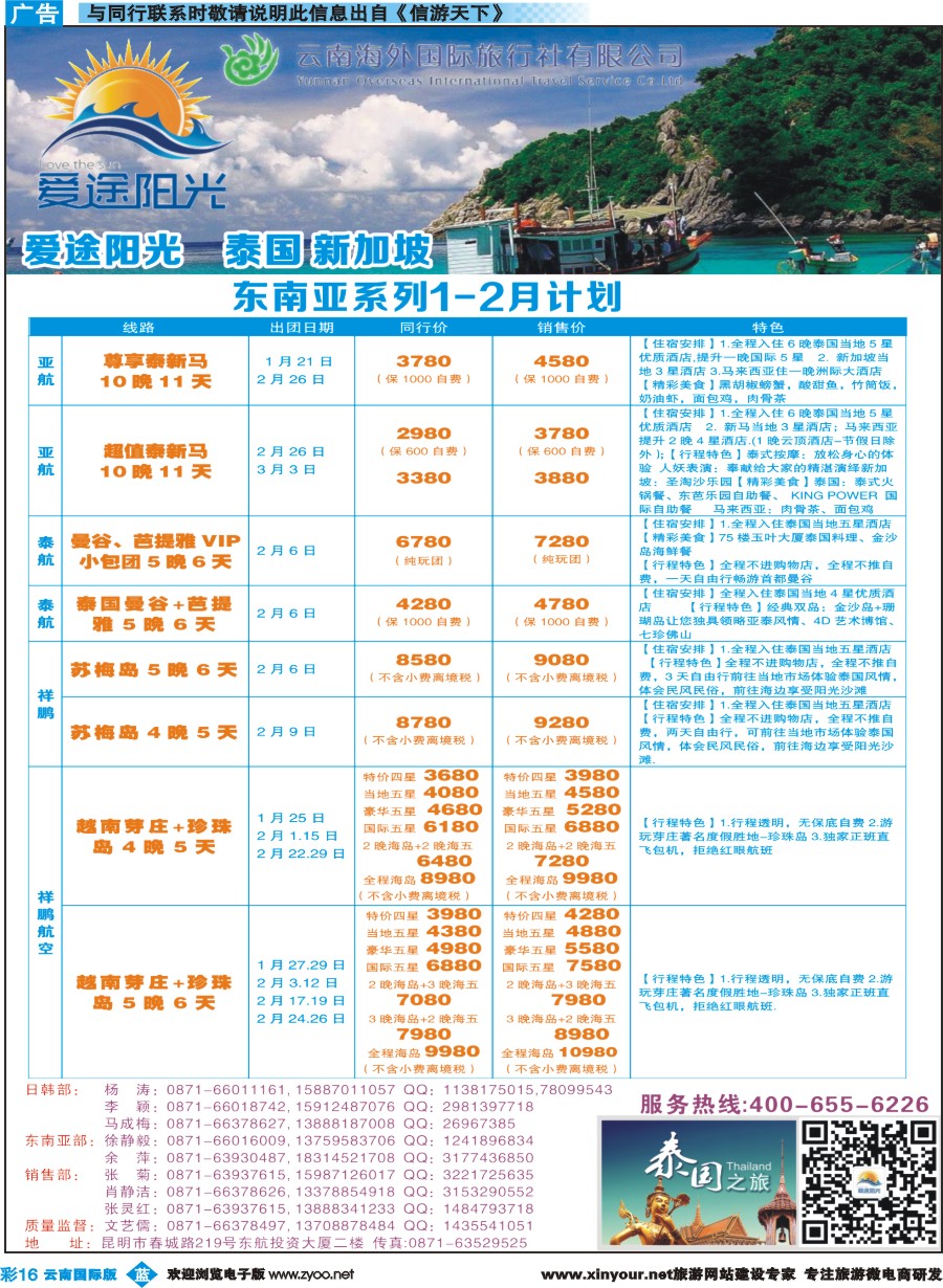 彩b016 云南海外-爱途阳光-泰国、新加坡、日韩1