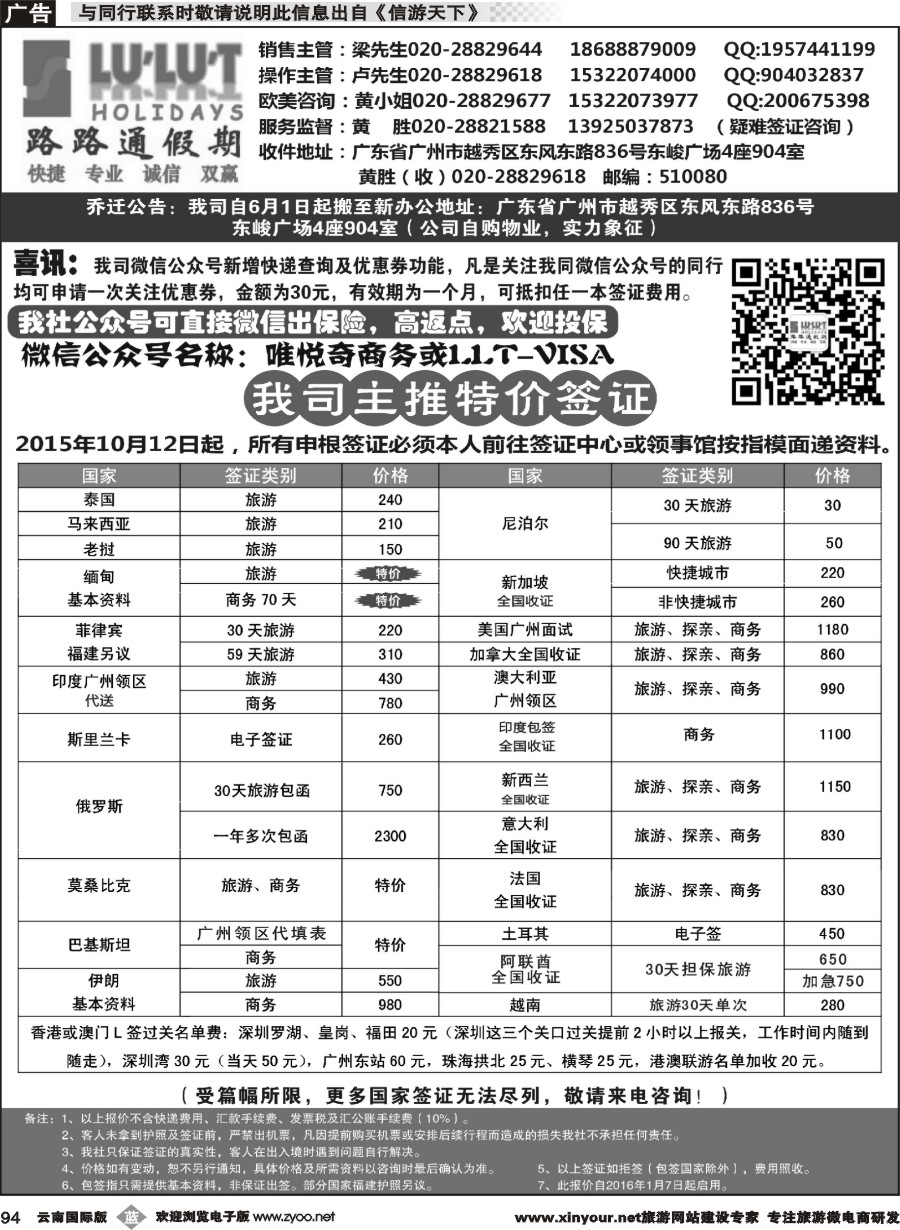 b094 路路通签证同行报价