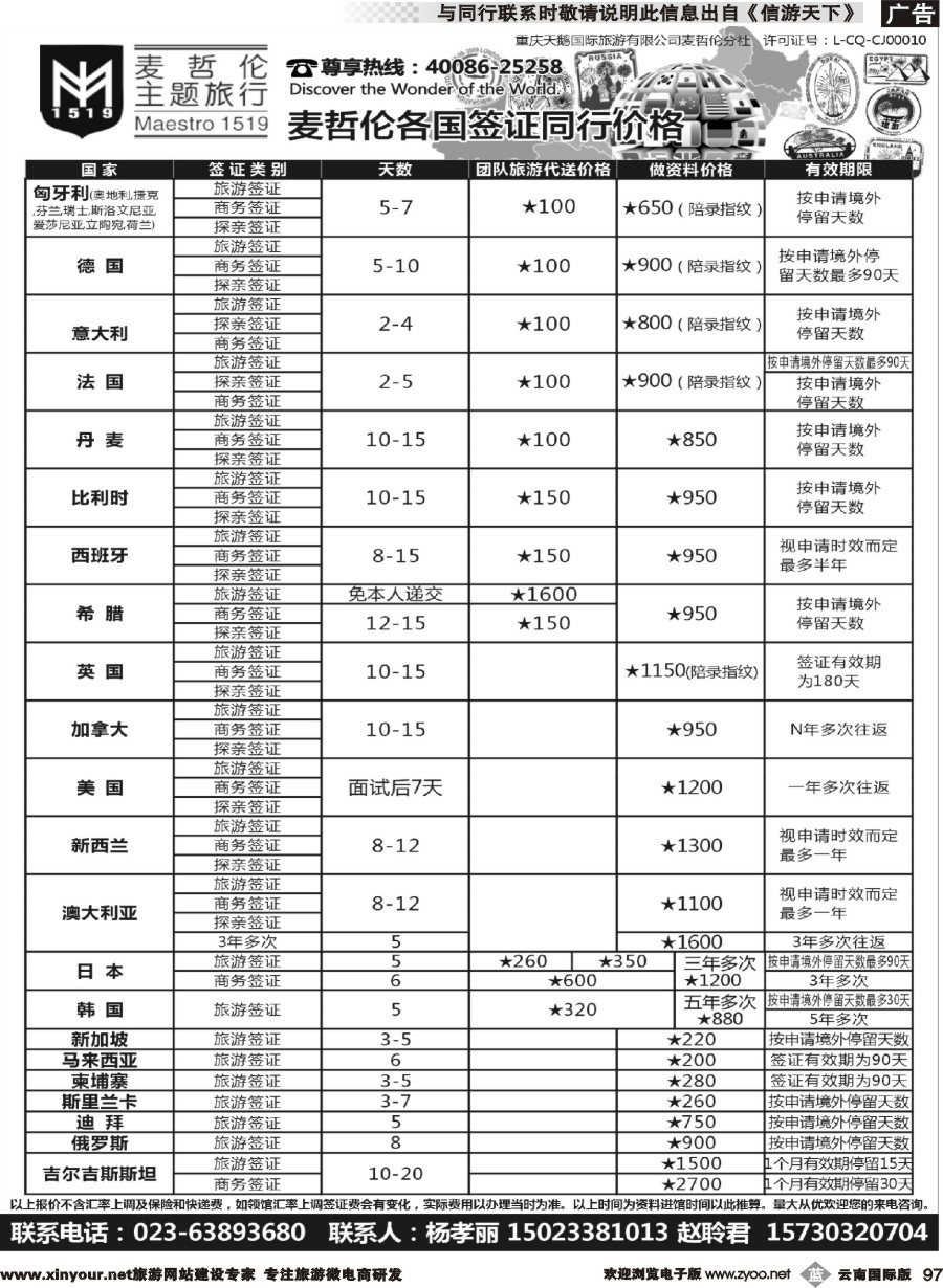 b097 M-556期 麦哲伦主题旅行  欧洲 美加 东亚签证
