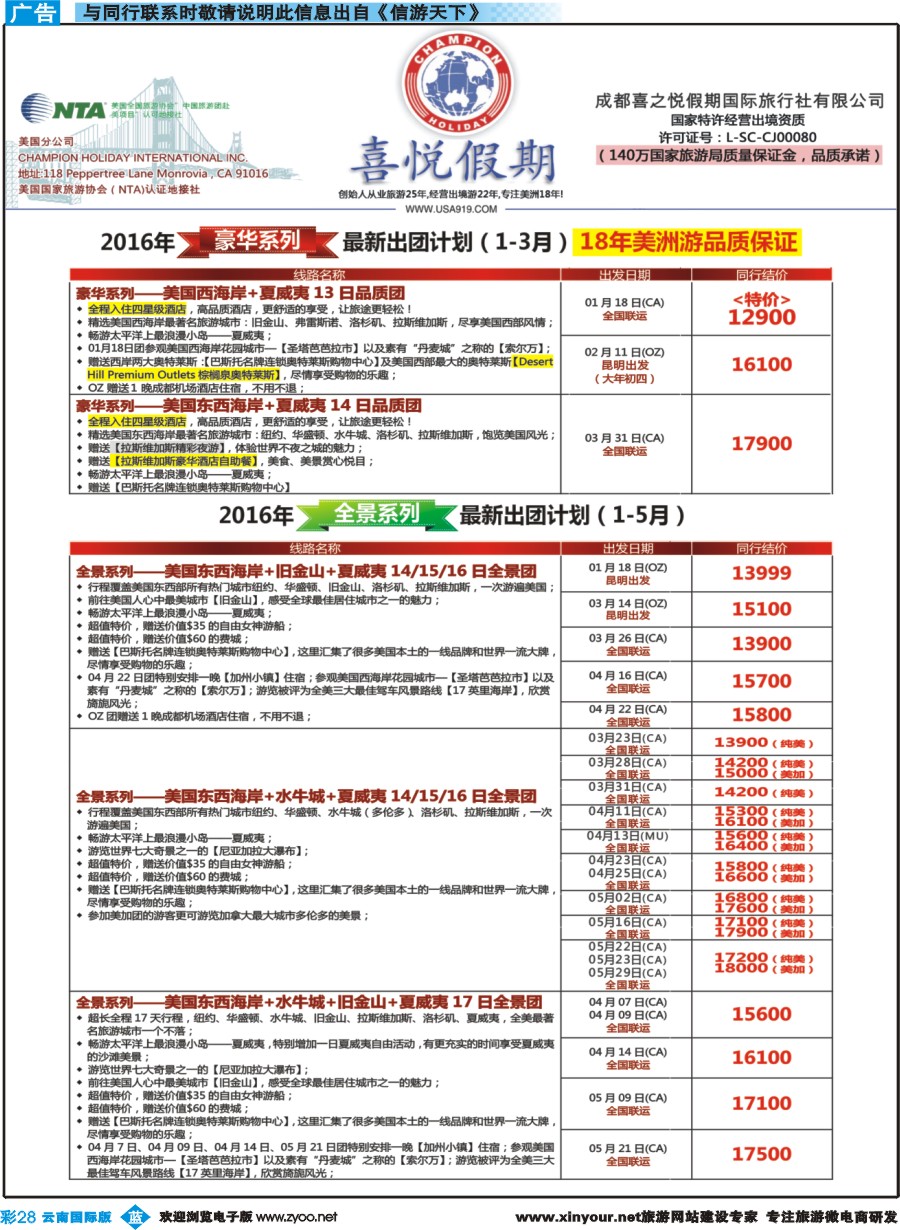彩b028 【喜悦假期】特色定制、品质散拼，专注美洲18年
