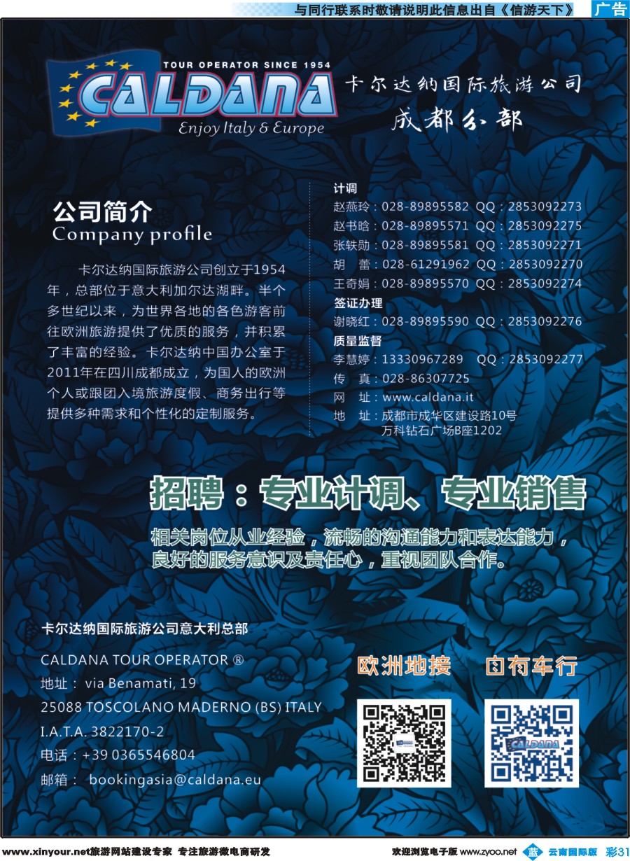 彩b031 卡尔达纳国际旅游公司--欧洲一手地接--办理各国签证