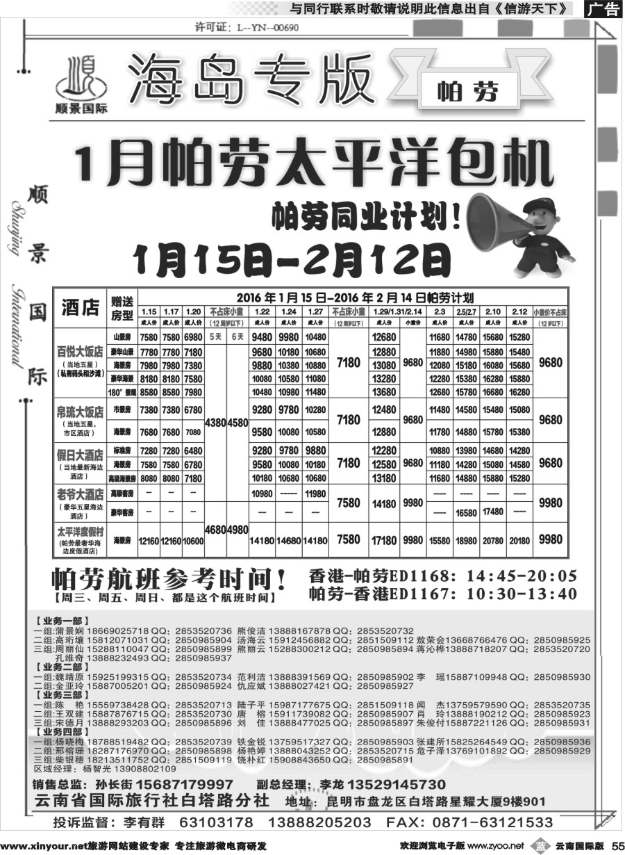 b055 顺景国际（粤港风情）-巴厘岛、沙巴、帕劳、斐济专线-帕劳 _1