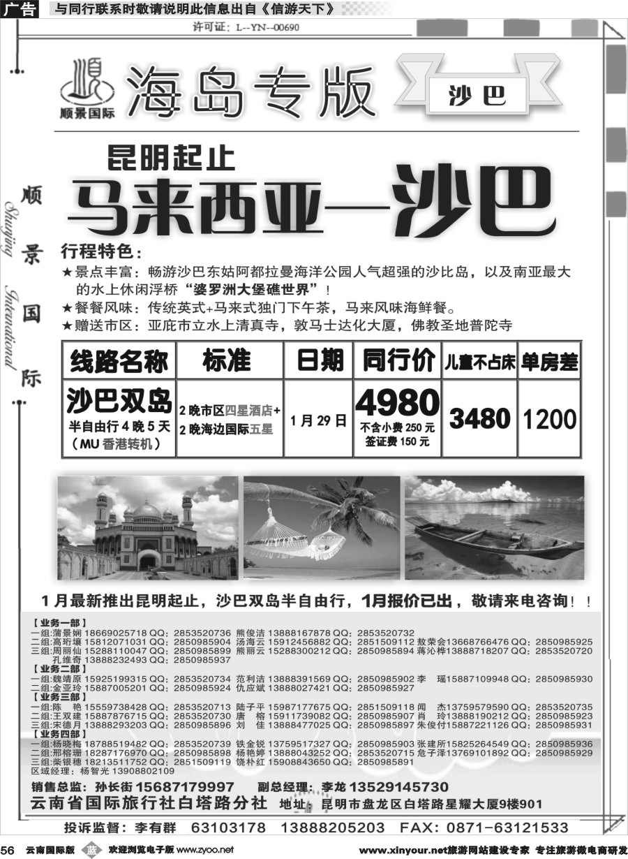 b056 顺景国际（粤港风情）-巴厘岛、沙巴、帕劳、斐济专线-巴厘岛计划 _1