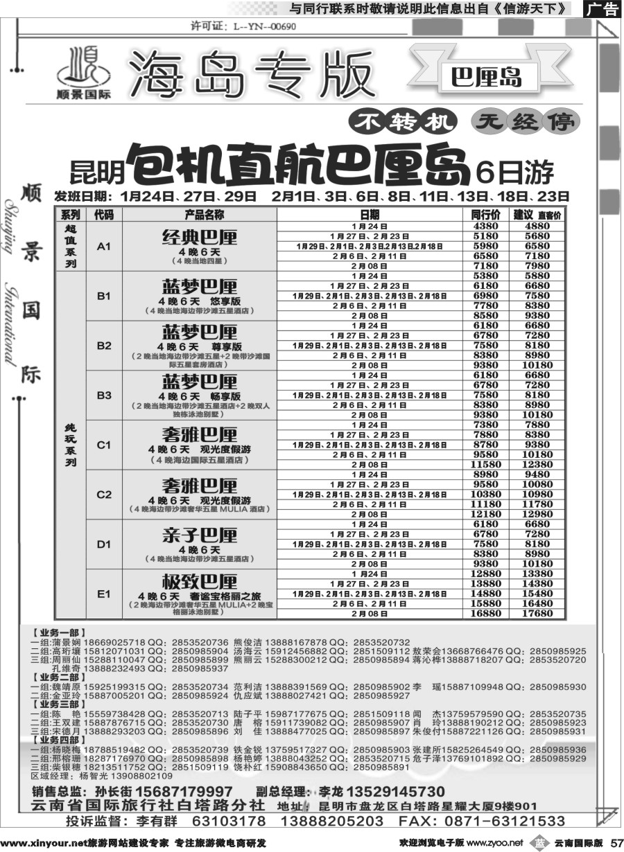 b057 顺景国际（粤港风情）-巴厘岛、沙巴、帕劳、斐济专线-巴厘岛计划 _1