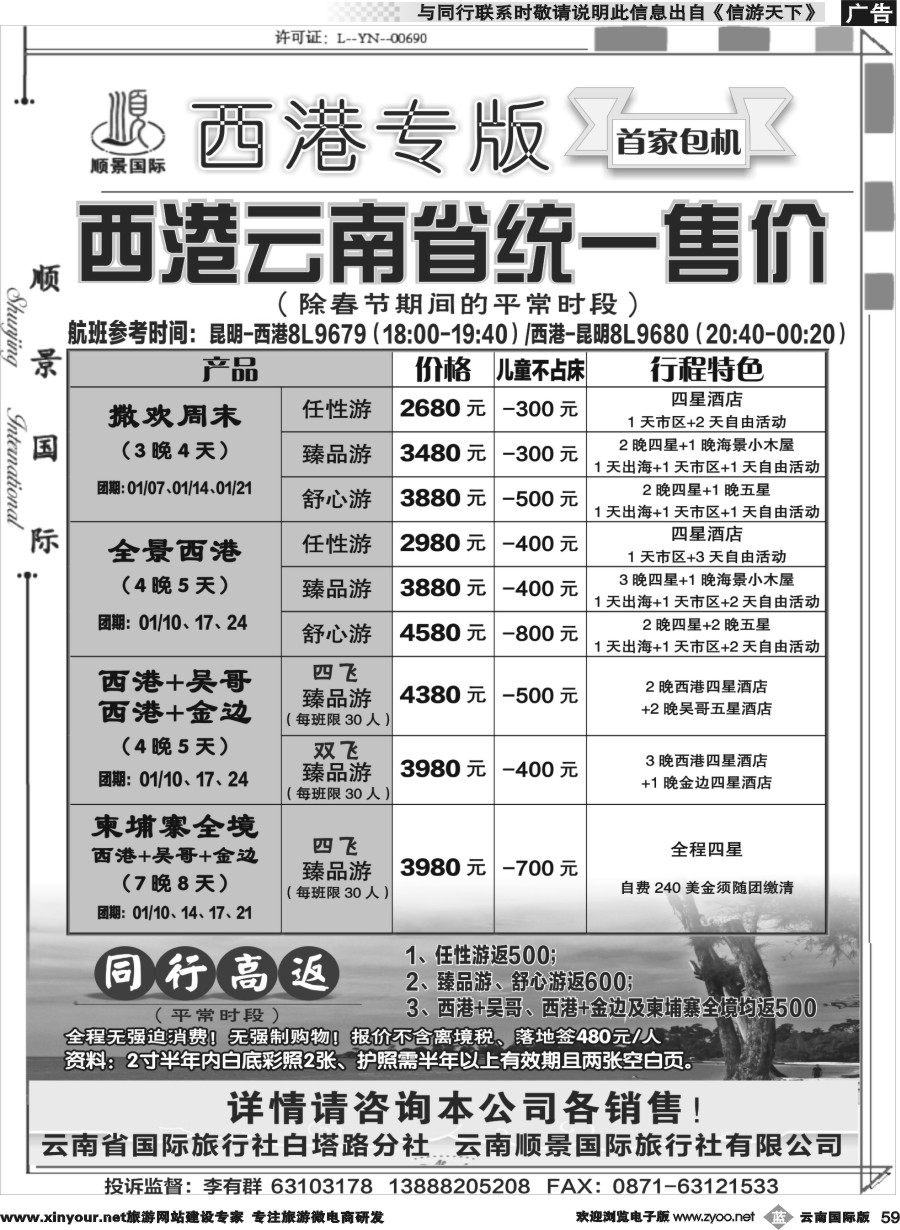 b059 顺景国际（粤港风情）-西港专线_1