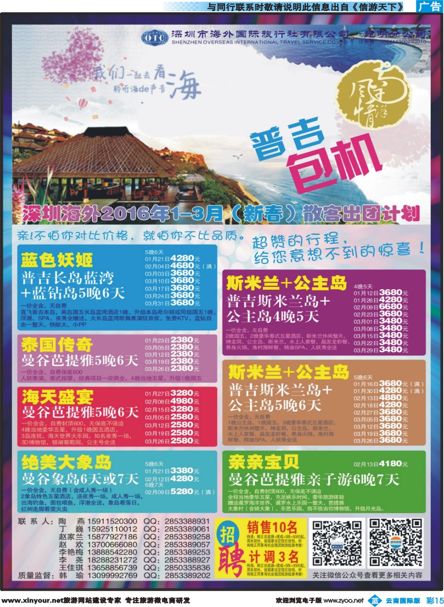 彩b015 深圳海外昆明分公司--普吉全年包机｛09988｝
