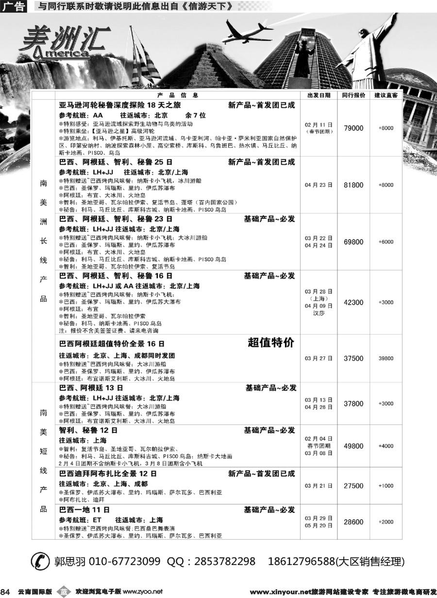 b084 美洲汇-南极+中南美洲专线01