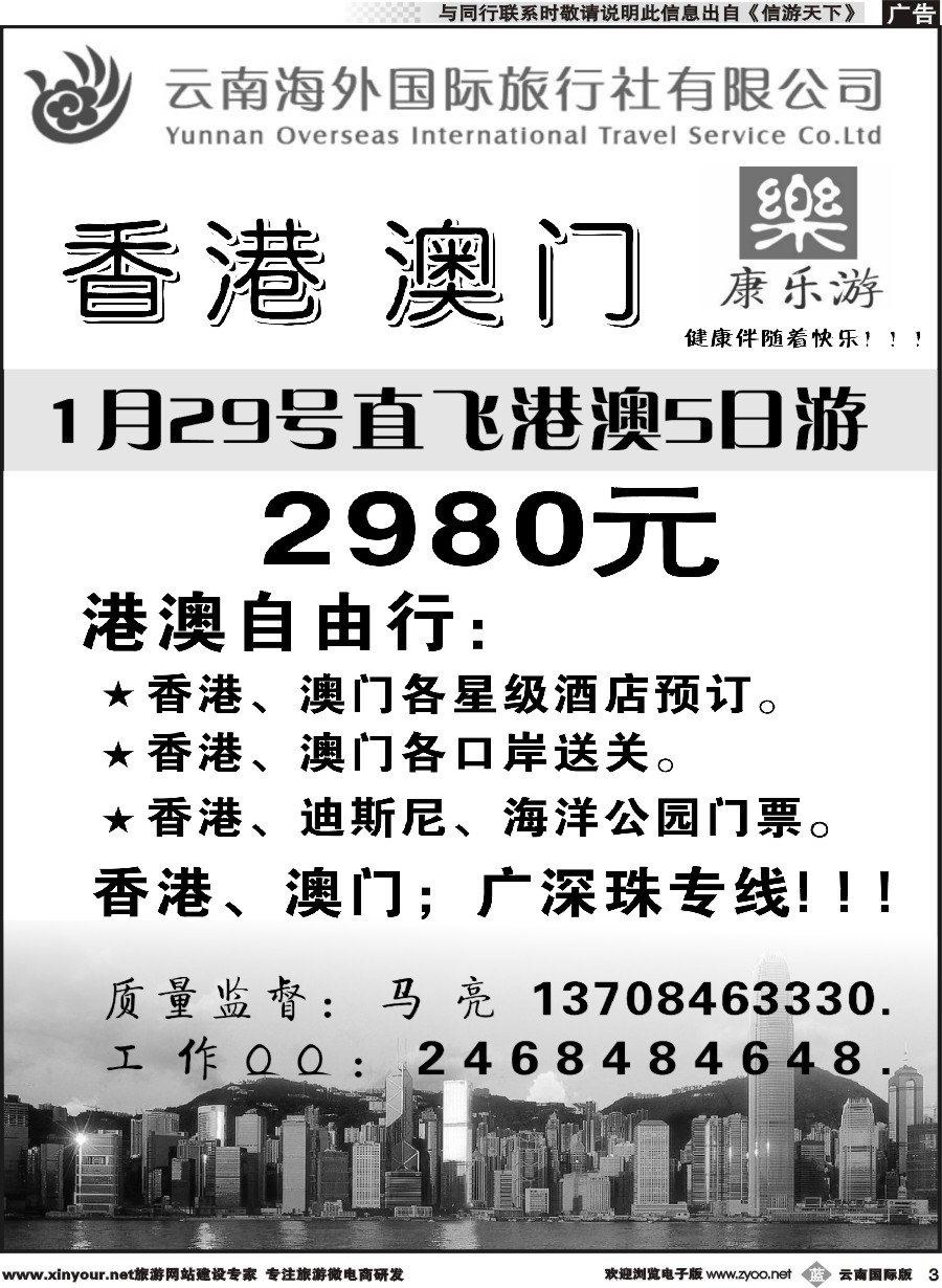 b003云南海外（D区）康乐游-港澳广深珠专线2
