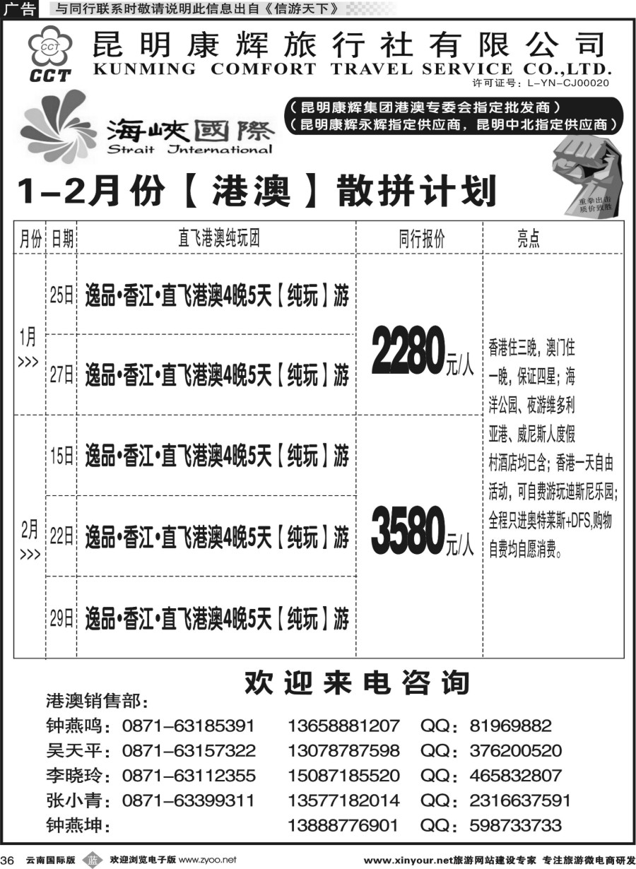 b036 昆明康辉-海峡国际-港澳专线3
