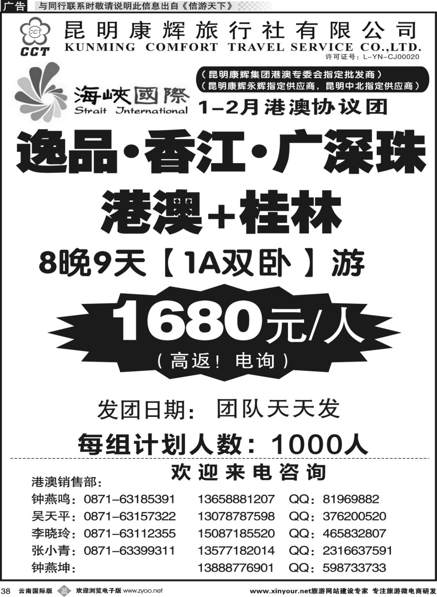 b038 昆明康辉-海峡国际-港澳专线5