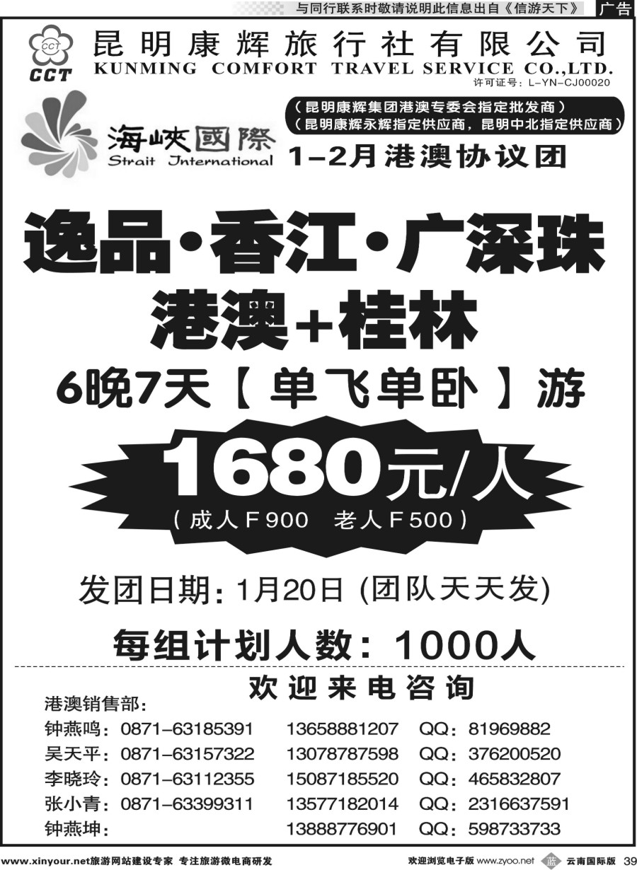 b039 昆明康辉-海峡国际-港澳专线6