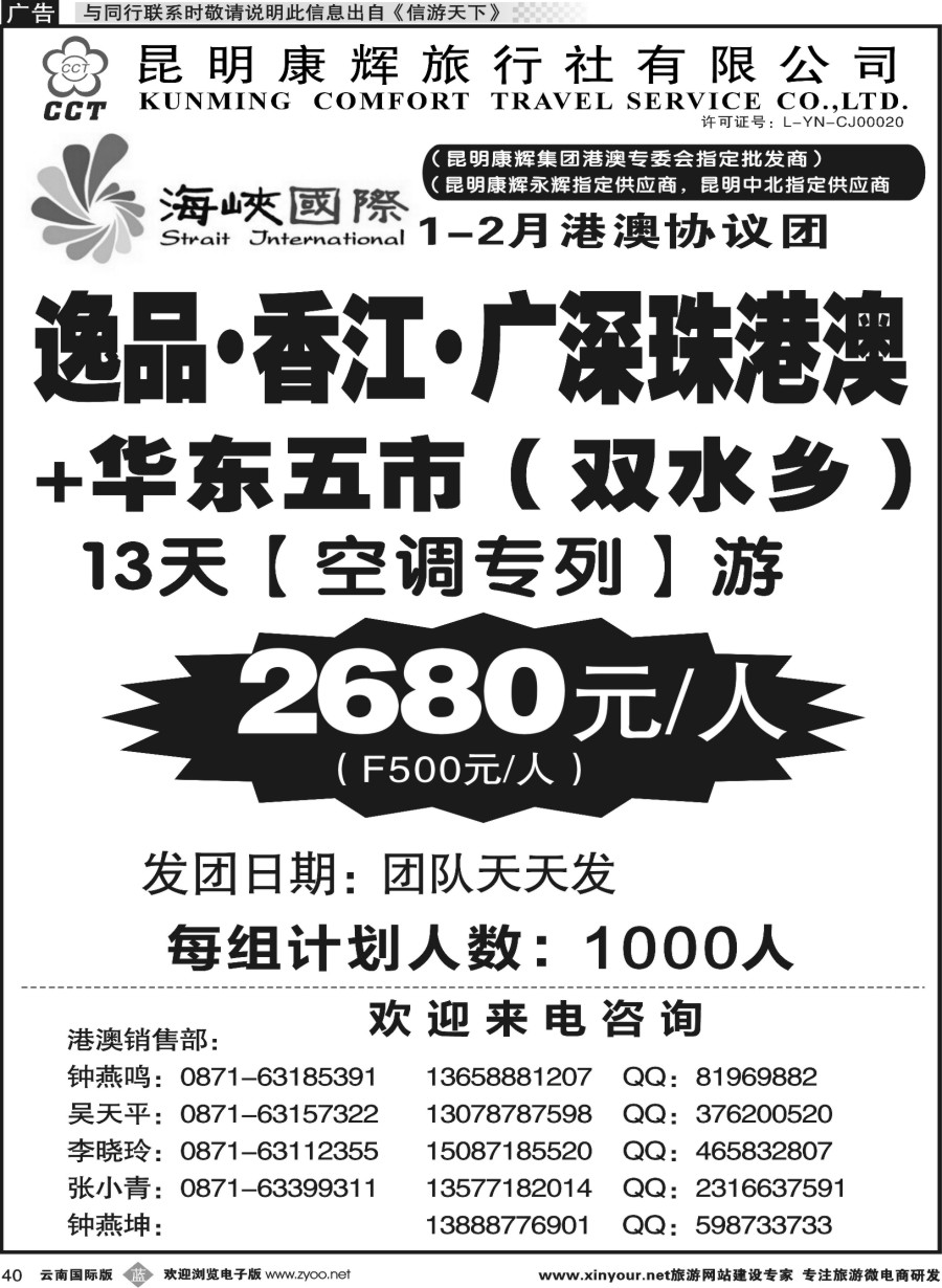 b040 昆明康辉-海峡国际-港澳专线7