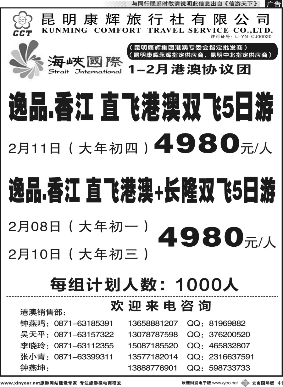 b041 昆明康辉-海峡国际-港澳专线8