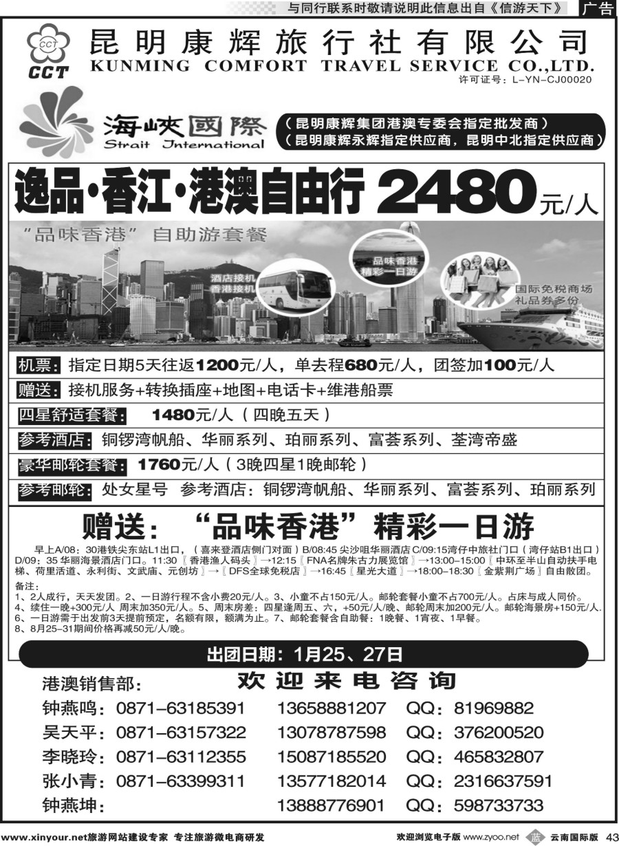 b043 昆明康辉-海峡国际-港澳专线10