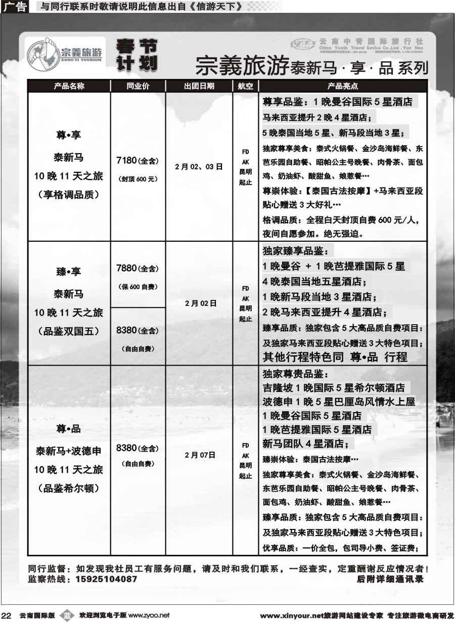 b022 云南中青国旅-宗義旅游-东南亚春节计划 