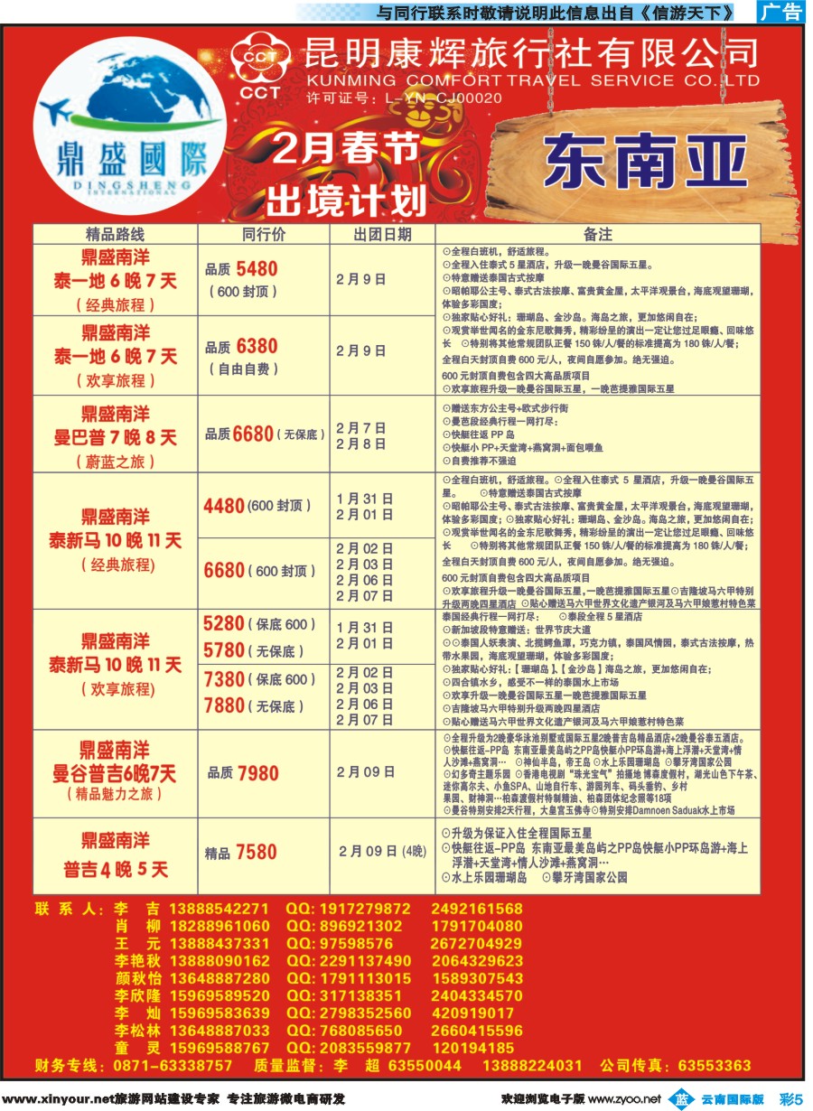 彩b005 昆明康辉-鼎盛国际-东南亚专线春节计划--彩2
