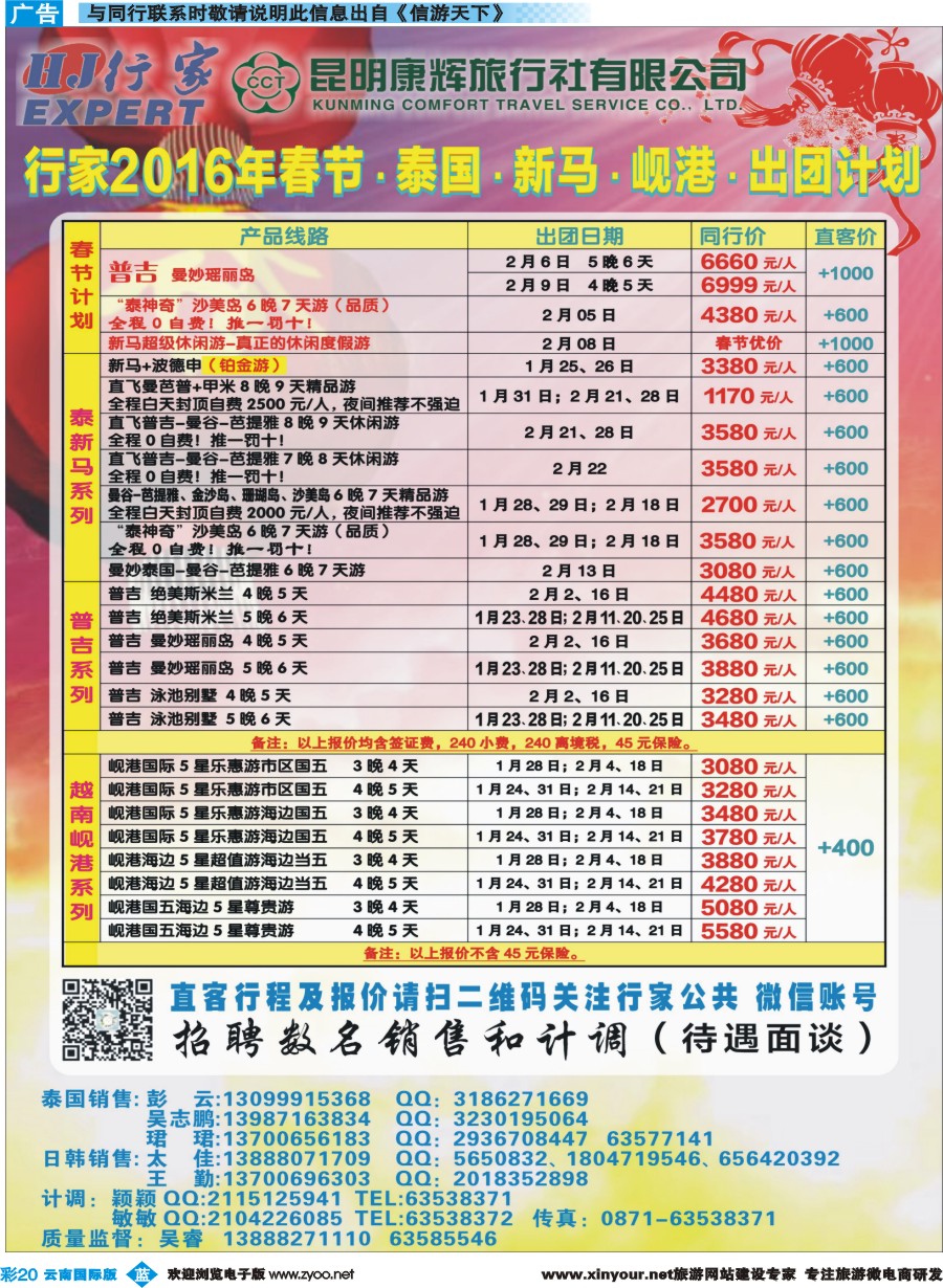 彩b020 昆明康辉（烟草）-行家·东南亚专线1 _1