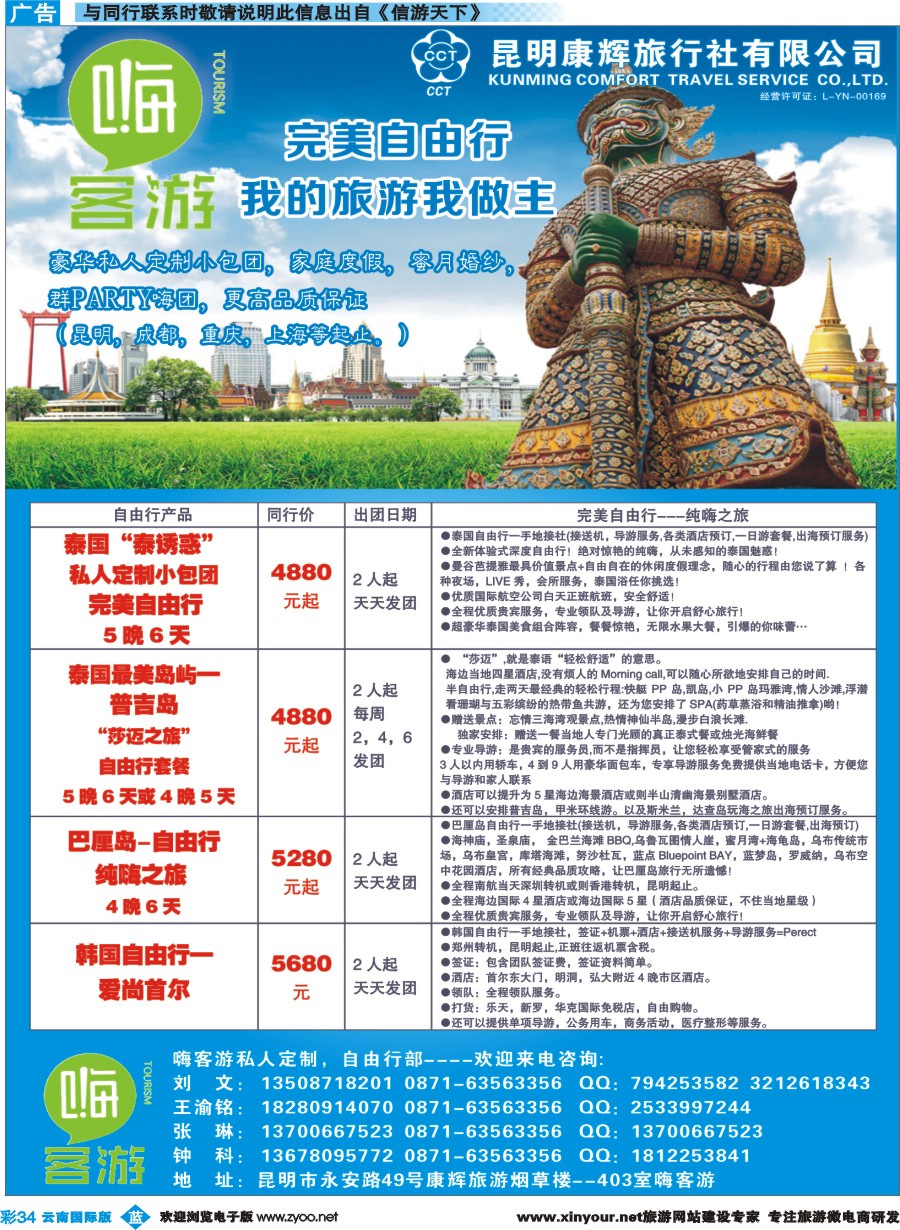 彩b034 昆明康辉烟草楼-嗨客游-泰国完美自由行-彩