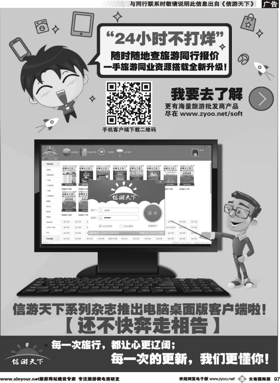 b097 信游天下系列杂志隆重推出电脑桌面客户端