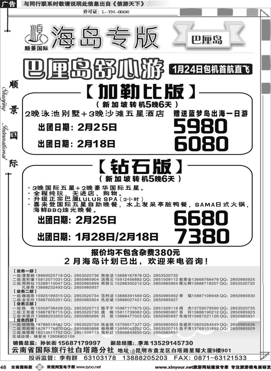 b048 顺景国际（粤港风情）-巴厘岛、沙巴、帕劳、斐济专线-巴厘岛计划 _1